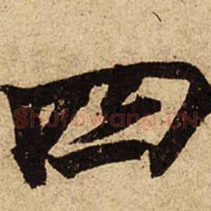 四
