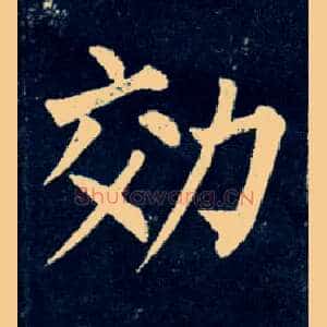 效