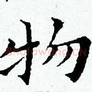 物