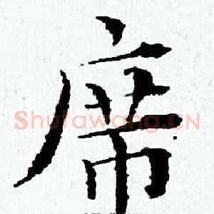 席