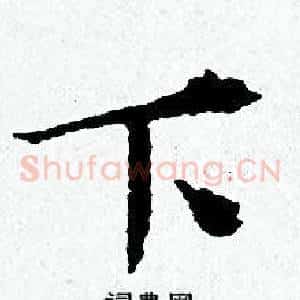 下