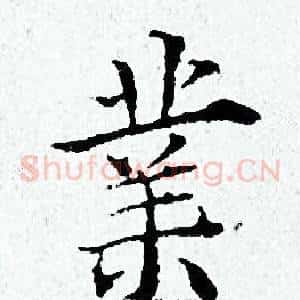 業