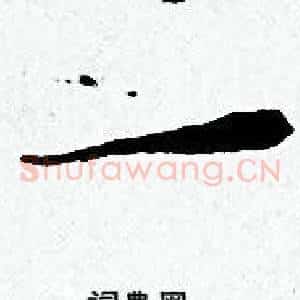 一