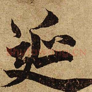 延