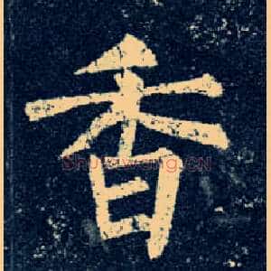 香
