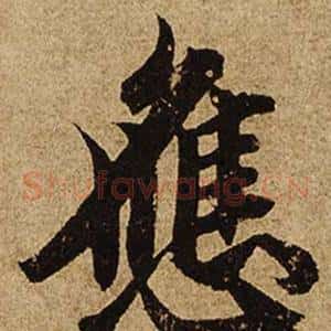 應