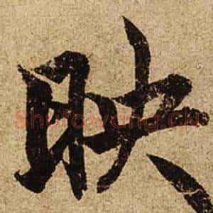 映