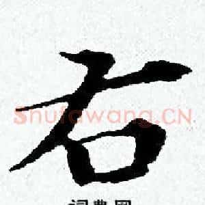 右