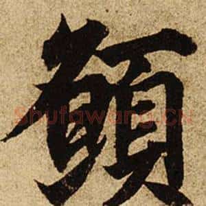 願