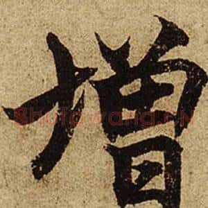增