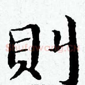 則