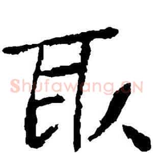 取