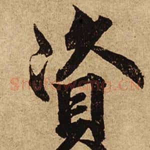資