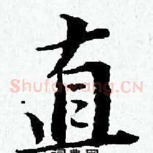 直