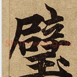 壁