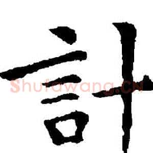 計