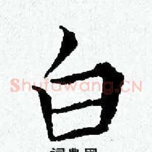 白