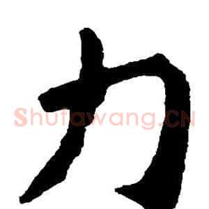 力