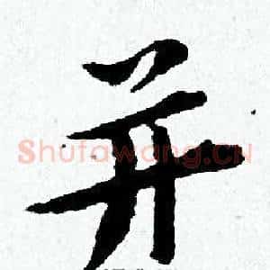 并