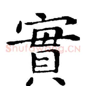 实