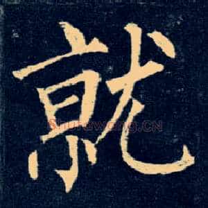 就