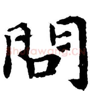 问