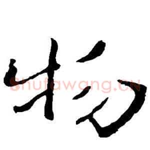 物