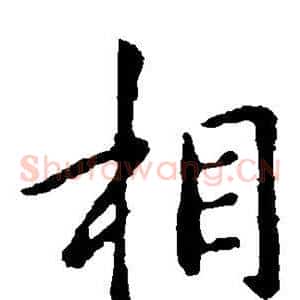 相