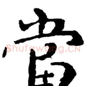 当