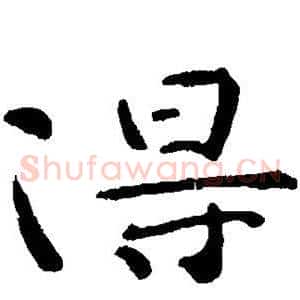得