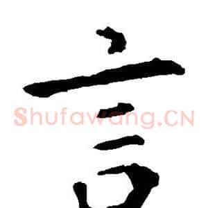 言