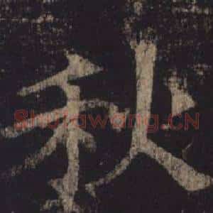 秋