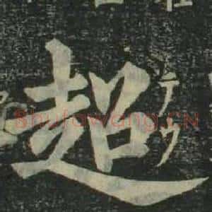 超
