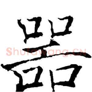 器