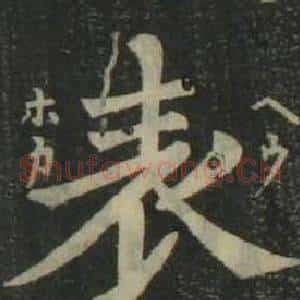 表