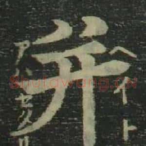 并