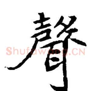 声