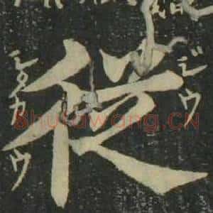 從