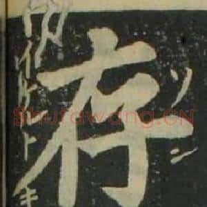 存