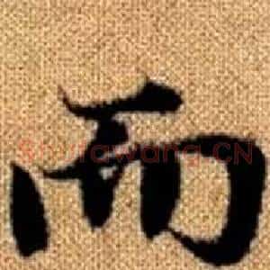 而