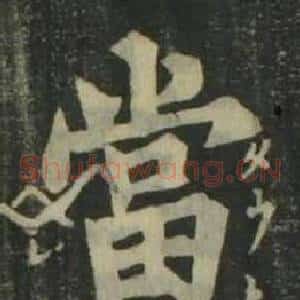 當