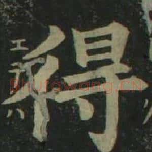 得