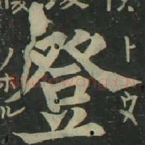 登