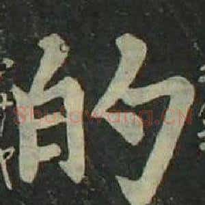 的