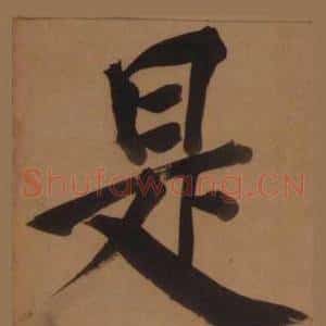 是