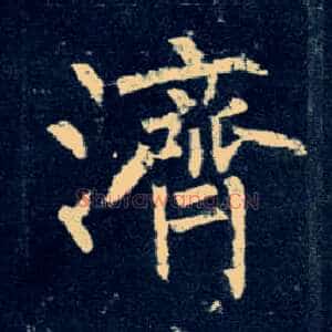 济