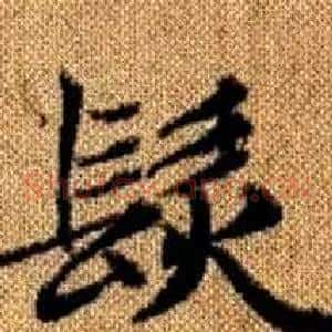 髪