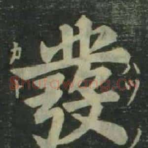 發