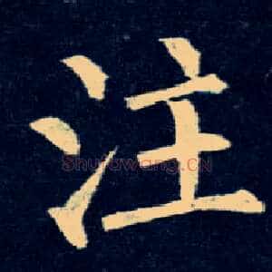 注