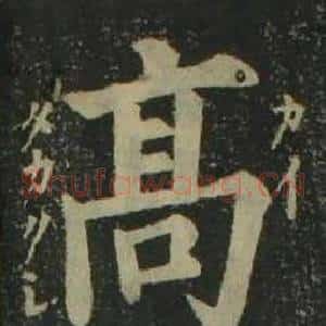 高